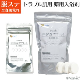 重炭酸 入浴剤 薬用保湿タブレット 10錠/30錠/90錠 薬用入浴剤 ホットタブ 重炭酸湯 保湿 肌荒れ対策 アットピースラボ 30錠/90錠にはフコイダン保湿ローション20mLプレゼント実施中 HotTab