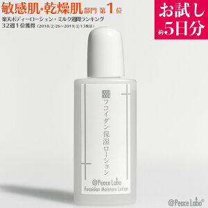 フコイダン 保湿ローション 20mL トライアルミニボトル 子ども 赤ちゃん 保湿剤 頭皮 保湿 かゆみ 花粉 フケ カサカサ ムズムズ 手荒れ 乾燥肌 敏感肌 化粧水 アットピースラボ 無添加 バリア