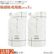 フコイダン保湿ローション 詰め替え用 200mL 2個セット トラブル肌 敏感肌 乾燥肌対策 子ども 花粉 カサ…