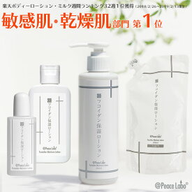 保湿 乾燥肌 フコイダン保湿ローション 無添加 保湿剤 トラブル肌 敏感肌 かゆみ 頭皮 フケ 粉吹き 化粧水 花粉 肌荒れ アットピースラボ 無添加 バリア スキンケア ボディ ローション 20mLトライアル/60mL/200mL/200mLお得セット(2本/3本)/詰替/詰替お得セット(2個/3個)
