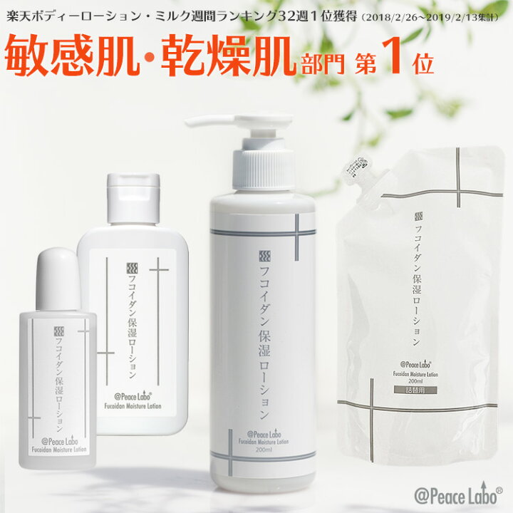 楽天市場】保湿 乾燥肌 フコイダン保湿ローション 無添加 保湿剤 