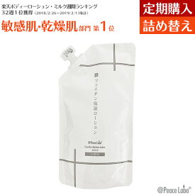 フコイダン保湿ローション 詰め替え用 200mL 定期オトク便（定期購入）アットピースラボ 乾燥肌 敏感肌 無添加 赤ちゃん 子ども トラブル肌 バリア スキンケアローション メール便送料無料