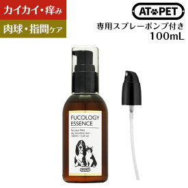 犬 保湿 保湿剤 乾燥肌 肉球ケア 指間炎 アトペット フコロジーエッセンス 100mL スプレーポンプ付き 猫 フコイダン 無添加 舐めても安心 クリーム ローション お肌の弱いペットのための美容液 開発者のペットを想う気持ちから生まれた保湿剤