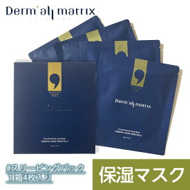 正規販売代理店品 Dermall matrix ダーマルマトリックス 公式 Facial Dermal-Care Mask フェイシャル ダーマル ケア マスク ドモル 睡眠 パック 人工皮膚 ダメージ肌 超乾燥肌 シートマスク フェイスパック マスクパック 保湿 韓国 スキンケア 角質ケア 水分補給