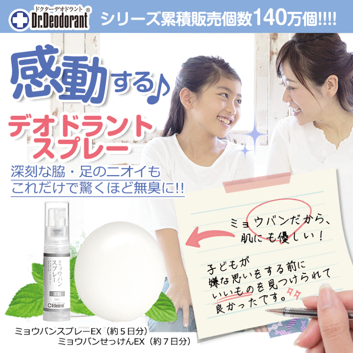 楽天市場】ワキガ 制汗剤 足 脇汗 臭い 対策 ミョウバンスプレー