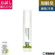 頭皮 臭い スプレー 加齢臭 消臭 薬用デオ 35プラス トライアルボトル お試し約5日分 女性 男性 ミドル脂…