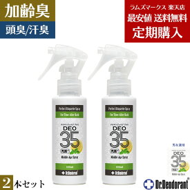 加齢臭 頭皮臭 対策専用スプレー 薬用DEO35 PLUS+ 2本セット 定期購入 ドクターデオドラント 制汗剤 メンズ 男 女性