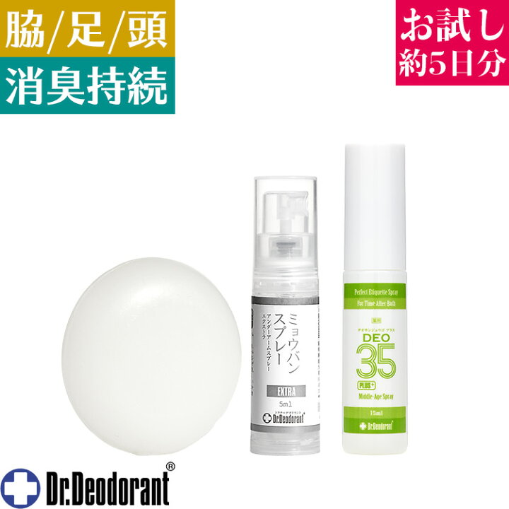 楽天市場 ミョウバンスプレーex ミョウバンせっけんex Deo35plus お試しセット ドクターデオドラント 脇のニオイ 体臭 脇汗 足のにおい 加齢臭 初回購入者様には次回500円offクーポン同梱プレゼント ラムズマークス 楽天市場店