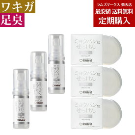 わきが ワキガ 対策 薬用ミョウバン石鹸EX 3個 & ミョウバンスプレーEX 3本 定期購入 ドクターデオドラント