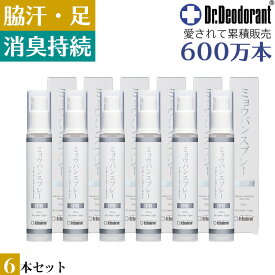 ミョウバンスプレー EX 6本セット わき 臭い 足 ニオイ 脇汗 体臭 対策 デオドラントスプレー 制汗剤 制汗スプレー お子様も女性も安心して使える 肌にも優しい ドクターデオドラント みょうばんスプレーEX お得6本セット