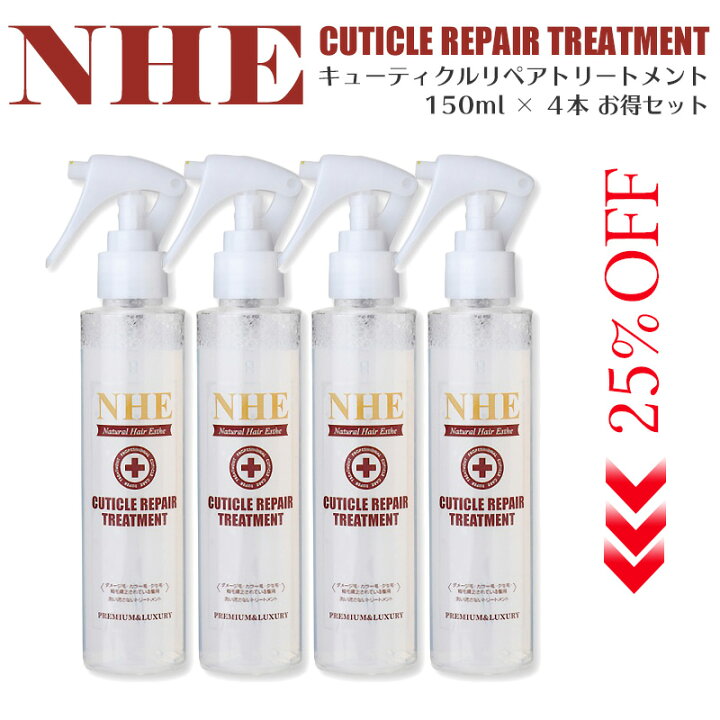楽天市場 Nheキューティクルリペアトリートメント 150ml 洗い流さないトリートメントに迷ったらコレ ノンシリコン 縮毛矯正 くせ毛 うねり 広がり アイロン ドライヤー パーマ カラー ダメージ シリコン剤に頼らず髪本来のツヤ 指通りを復活させたい方に ラムズ