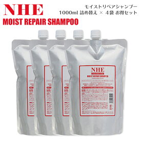 NHE モイストリペアシャンプー 1000mL 詰め替え アミノ酸系シャンプー ノンシリコン 無添加 頭皮 頭皮のニオイ ふけ 抜け毛 薄毛 敏感肌 低刺激 くせ毛 ダメージ 100%天然由来 男性 女性