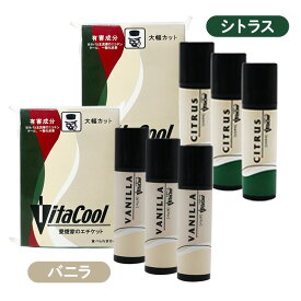 ビタクール 5g 3本パック バニラ／シトラス ＋ 0.8g×2本付 タバコ用 アロマパウダー VitaCool Vanilla/Citrus