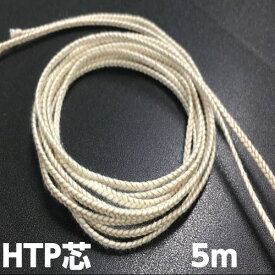 キャンドル　芯　HTP芯　5m　各9サイズ【クリックポスト対応】【パラフィンワックス　ジェルキャンドル　材料　糸芯】