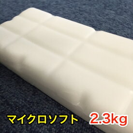 マイクロワックス（ホワイト）ブロック状2.3kg 米国産　【キャンドル　材料　/ 手作りキャンドル】
