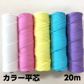 キャンドル専用糸芯　カラー平芯　20m【メール便対応】【パラフィンワックス　ジェルキャンドル　材料】