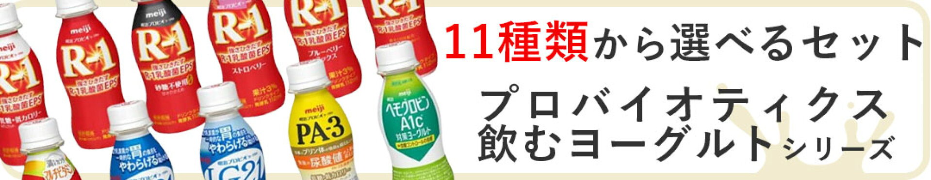 プロバイオヨーグルト選べる24本セット