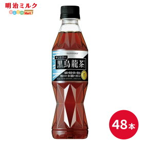 SUNTORY 黒烏龍茶350MLペット 48本セット 【送料無料】サントリー ペットボトル 飲料 お茶 特定保健用食品 ジャスミン茶 体脂肪 トクホ OTPP 烏龍茶 沖縄を除く全国送料無料
