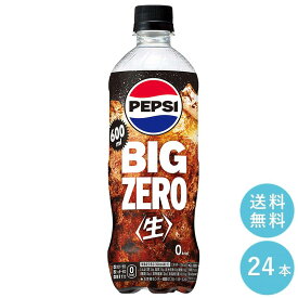 SUNTORY ペプシ BIG＜生＞ゼロ 600mlペット 24本セット 【全国送料無料】サントリー ペットボトル 飲料 コーラ 炭酸水 炭酸飲料 スパークリング