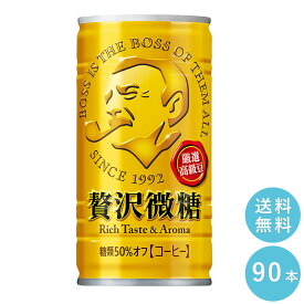 SUNTORY ボス 贅沢微糖 185G缶　90本セット 【全国送料無料】サントリー 缶飲料 コーヒー 微糖 BOSS