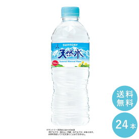 SUNTORY 天然水 550ml ペット 24本セット 【全国送料無料】サントリー ペットボトル 飲料 ミネラルウォーター