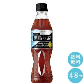 【ポイント10倍!事前エントリー必要 ～4/27 9:59】SUNTORY 黒烏龍茶350MLペット 48本セット 【全国送料無料】サントリー ペットボトル 飲料 お茶 特定保健用食品 ジャスミン茶 体脂肪 トクホ OTPP 烏龍茶