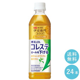 SUNTORY 伊右衛門プラスコレステロール500P 24本セット 【全国送料無料】サントリー ペットボトル 飲料 お茶 機能性表示食品 緑茶 コレステロール対策専門茶