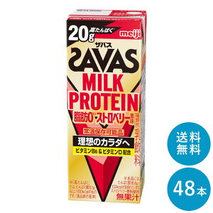 SAVAS(UoX) Xgx[ MILK PROTEIN 200ml×48{ ZbgySz~NveC ܂Ƃߔ  _CGbg  meiji veC20g pbN