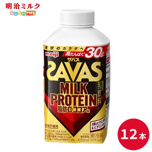 SAVAS(�U�o�X) �R�R�A���� MILK PROTEIN ���b0 430ml×12�{ �Z�b�g�y�{�B���������z���� meiji �~���N�v���e�C�� �ᎉ�b �v���e�C���h�����N
