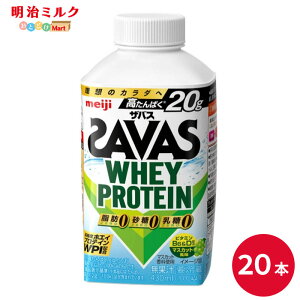 SAVAS(�U�o�X) �}�X�J�b�g���� WHEY PROTEIN ���b0 430ml×20�{ �Z�b�g�y�{�B���������z���� meiji �z�G�C�v���e�C�� �v���e�C���h�����N �ᎉ�b