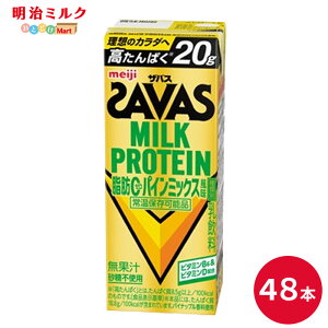 SAVAS(�U�o�X) �p�C���~�b�N�X���� MILK PROTEIN 200ml×48�{ �Z�b�g�y�{�B���������z�~���N�v���e�C�� �܂Ƃߔ��� �p�C�� �_�C�G�b�g ���� meiji �v���e�C��20g ���p�b�N