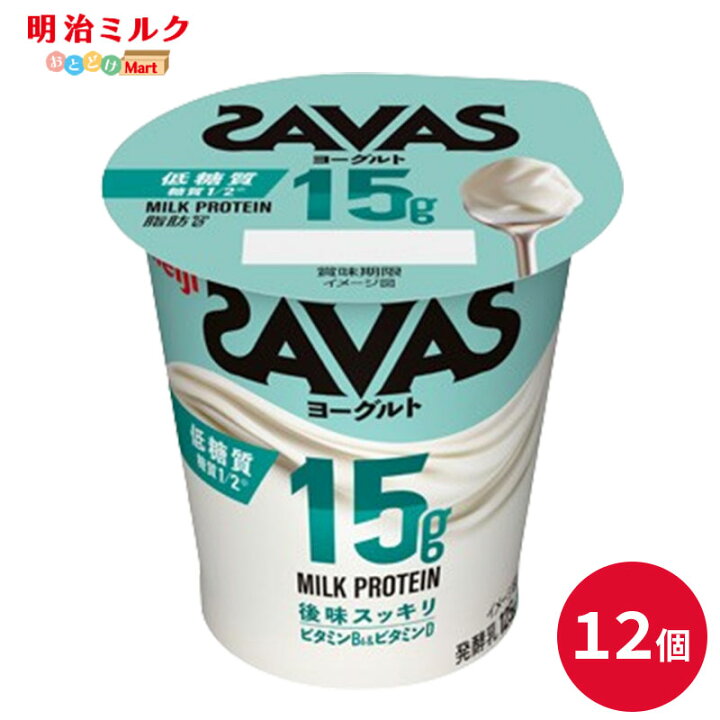 楽天市場】SAVAS(ザバス)カップヨーグルト≪低糖質≫ MILK PROTEIN 