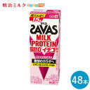 SAVAS(ザバス) いちご味(プロテイン15g) MILK PROTEIN 脂肪0 200ml×48本 セット【全国送料無料】ミルクプロテイン まとめ買い いちご風味 ストロベリー ダイエット 明治 meiji 紙パック