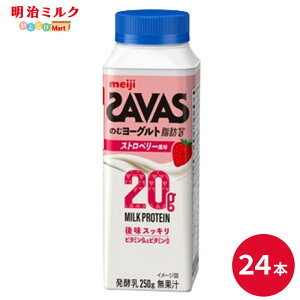 SAVAS(�U�o�X) MILK PROTEIN �̂ރ��[�O���g �X�g���x���[�����@250ml×24�{ �Z�b�g�y�{�B���������z���� meiji �~���N�v���e�C�� ���ރ��[�O���g �ᎉ�b