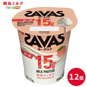 SAVAS(�U�o�X)�J�b�v���[�O���g��s�[�`�� MILK PROTEIN ���b0 125g×12�� �Z�b�g �y�{�B���������z���� meiji �~���N�v���e�C�� �v���e�C�����[�O���g