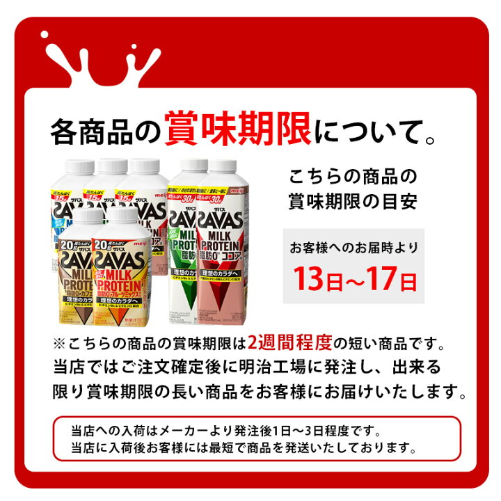 楽天市場】SAVAS(ザバス) ココア風味 MILK PROTEIN 脂肪0 430ml×20本  