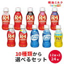 R-1・LG21・PA-3 3シリーズから 選べる2種類(12本×2種類) ヨーグルトドリンクタイプ 112ml×24本 セット【本州送料無…