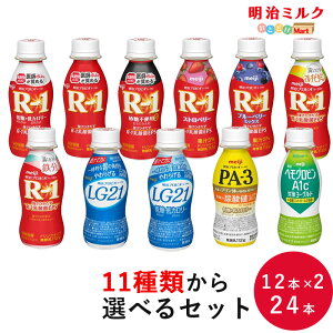 R-1�ELG21�EPA-3�E�w���O���r��A1c�΍� 4�V���[�Y���� �I�ׂ�2���(12�{×2���) ���[�O���g�h�����N�^�C�v 112ml×24�{ �Z�b�g�y�{�B���������z�̂ރ��[�O���g �܂Ƃߔ��� meiji