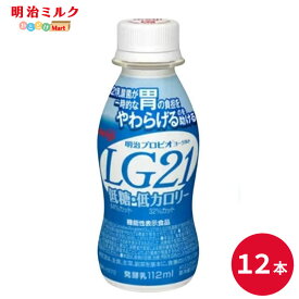 LG21≪低糖・低カロリー≫ヨーグルトドリンクタイプ 112ml×12本セット【本州送料無料】飲むヨーグルト 乳酸菌飲料 まとめ買い 明治 meiji プロビオヨーグルトドリンク