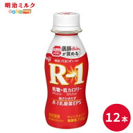 R-1 ≪低糖・低カロリー≫ヨーグルトドリンクタイプ 112ml×12本 セット【本州送料無料】飲むヨーグルト …