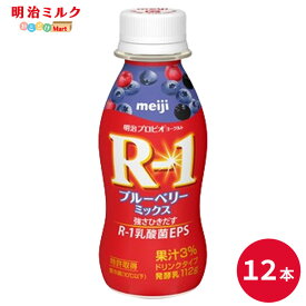 R-1 ≪ブルーベリー≫ヨーグルトドリンクタイプ 112ml×12本 セット【本州送料無料】飲むヨーグルト 乳酸菌飲料 まとめ買い R1 プロビオヨーグルト 明治 meiji アールワン