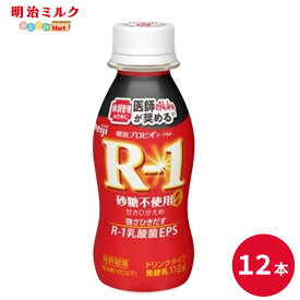 R-1 ≪砂糖0・甘さひかえめ≫ヨーグルトドリンクタイプ 112ml×12本 セット【本州送料無料】飲むヨーグルト 乳酸菌飲料 まとめ買い R1 プロビオヨーグルト 明治 meiji　アールワン
