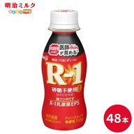 R-1 ≪砂糖0・甘さひかえめ≫ヨーグルトドリンクタイプ 112ml×48本 セット【本州送料無料】飲むヨーグル…