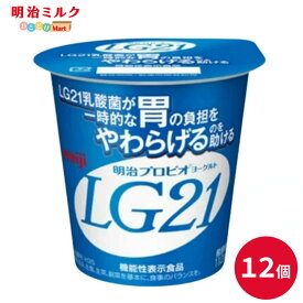 LG21 カップヨーグルト 112g×12個 セット【本州送料無料】明治 meiji まとめ買い プロビオヨーグルト