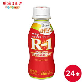 R-1≪満たすカラダマルチビタミン≫ヨーグルトドリンクタイプ112ml×24本 セット【本州送料無料】飲むヨーグルト 乳酸菌飲料 まとめ買い R1 プロビオヨーグルト 明治 meiji アールワン