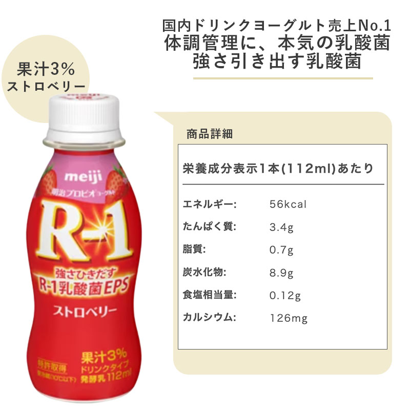 最大57%OFFクーポン最大57%OFFクーポンR-1・LG21・PA-3・脂肪対策 ４シリーズから選べる4種類(12本×4種類) ヨーグルトドリンクタイプ  112ml×48本 セット飲むヨーグルト 乳酸菌飲料 まとめ買い R1 プロビオヨーグルト 低糖・低カロリー 明治 Meiji 水・ソフトドリンク  ...