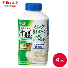 明治ブルガリア 十勝ミルクきわだつのむヨーグルト　400ml×4本 セット 【本州送料無料】 明治 meiji まとめ買い 乳酸菌