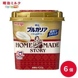 明治ブルガリアヨーグルト LB81プレーン HOME MADE 400g×6個セット【本州送料無料】明治 meiji まとめ買い 明治特約店 クール便