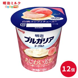 ブルガリアヨーグルト あじわい芳醇 白桃コンフィチュール 110g×12個 セット【本州送料無料】明治 meiji まとめ買い 乳酸菌
