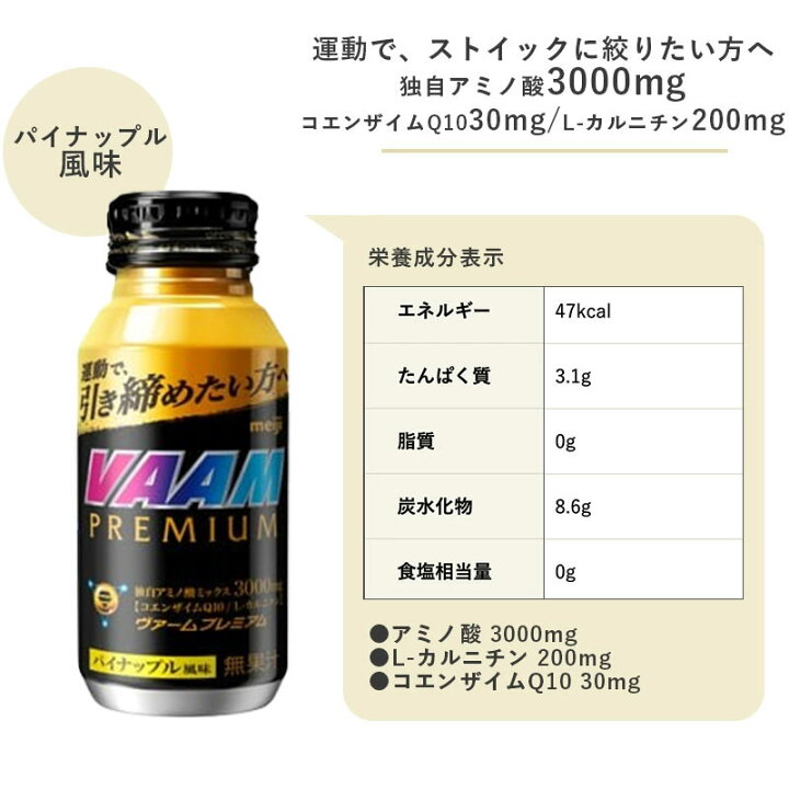 楽天市場】VAAM(ヴァーム) アスリートプレミアム ≪パイナップル 